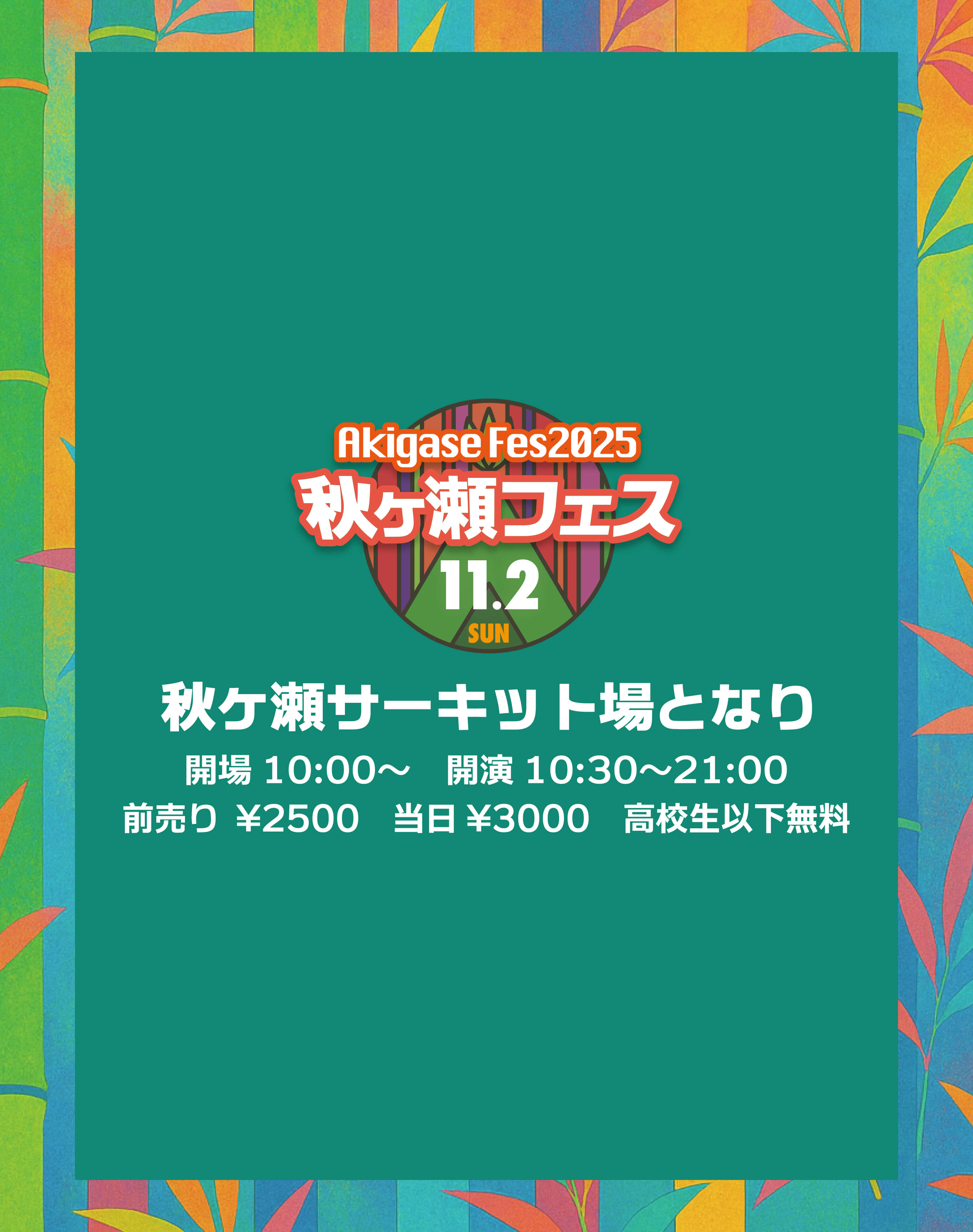 今年は11月02日(日)開催決定