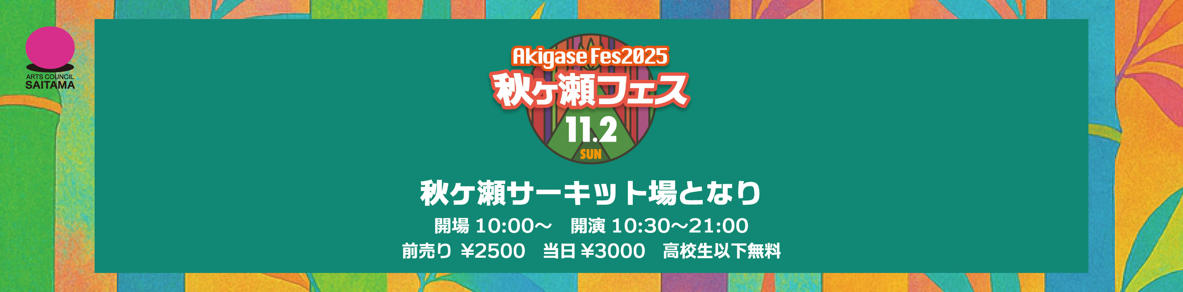 今年は11月02日(日)開催決定