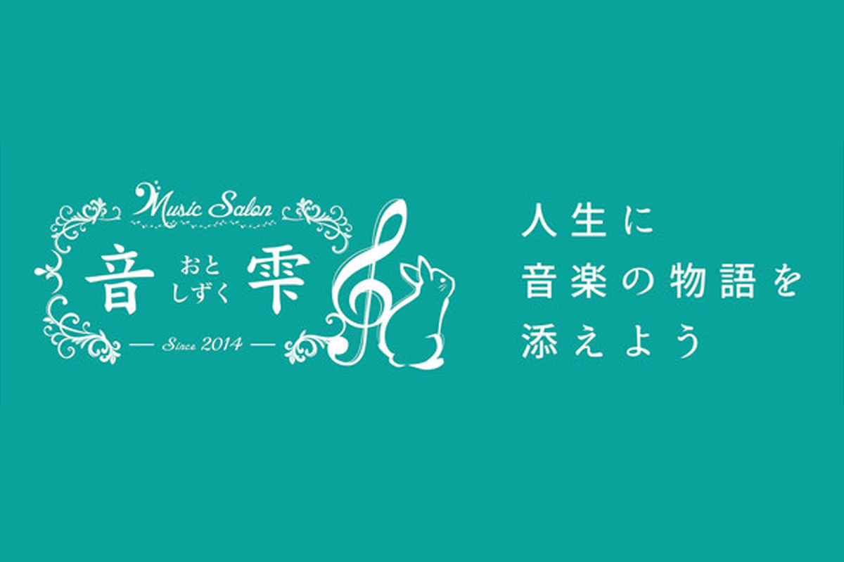 Music Salon 音雫 ～おとしずく～