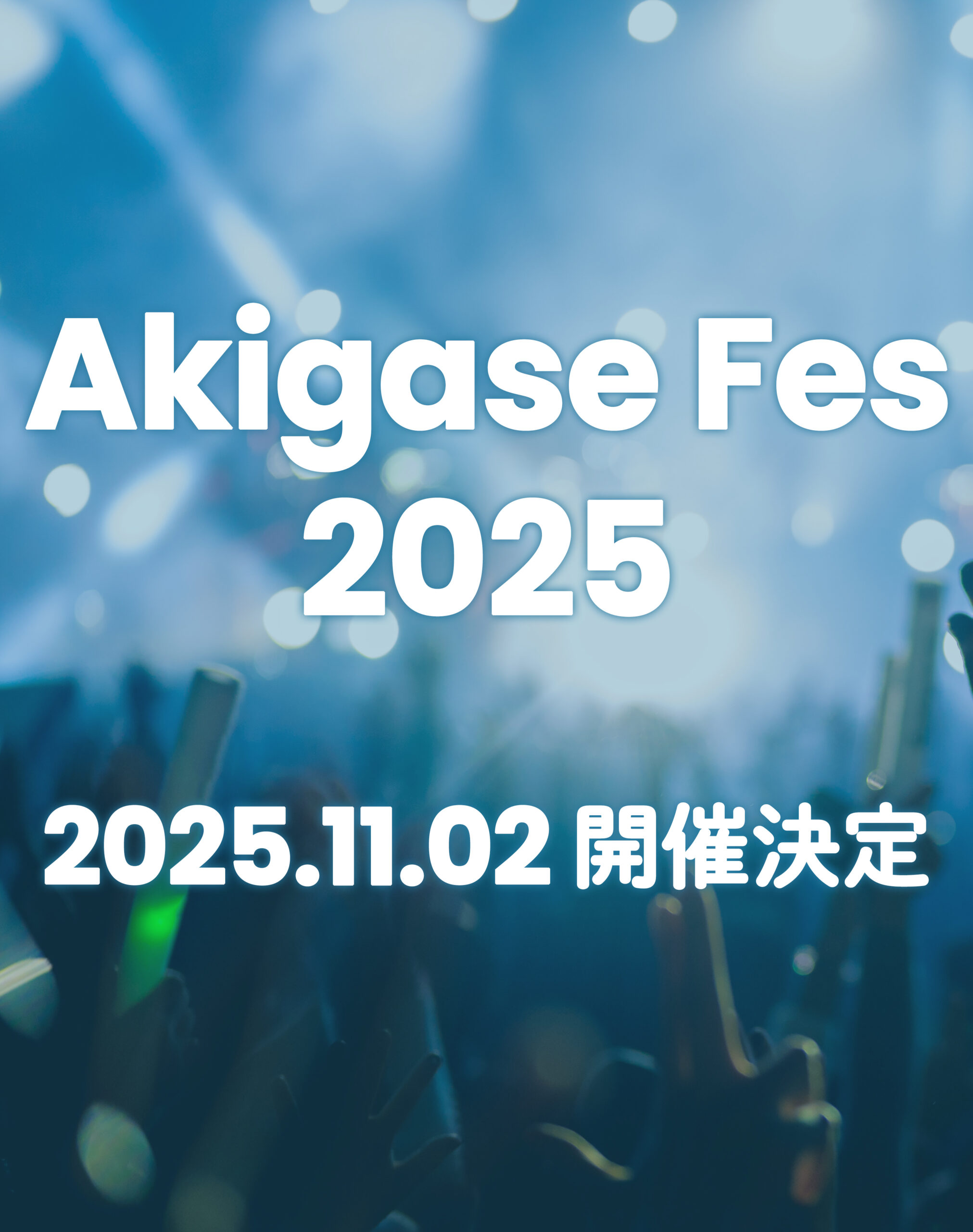 今年は11月02日(日)開催決定
